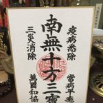 世界疫病終息大祈願について