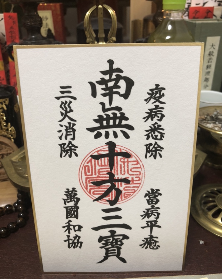 世界疫病終息大祈願について