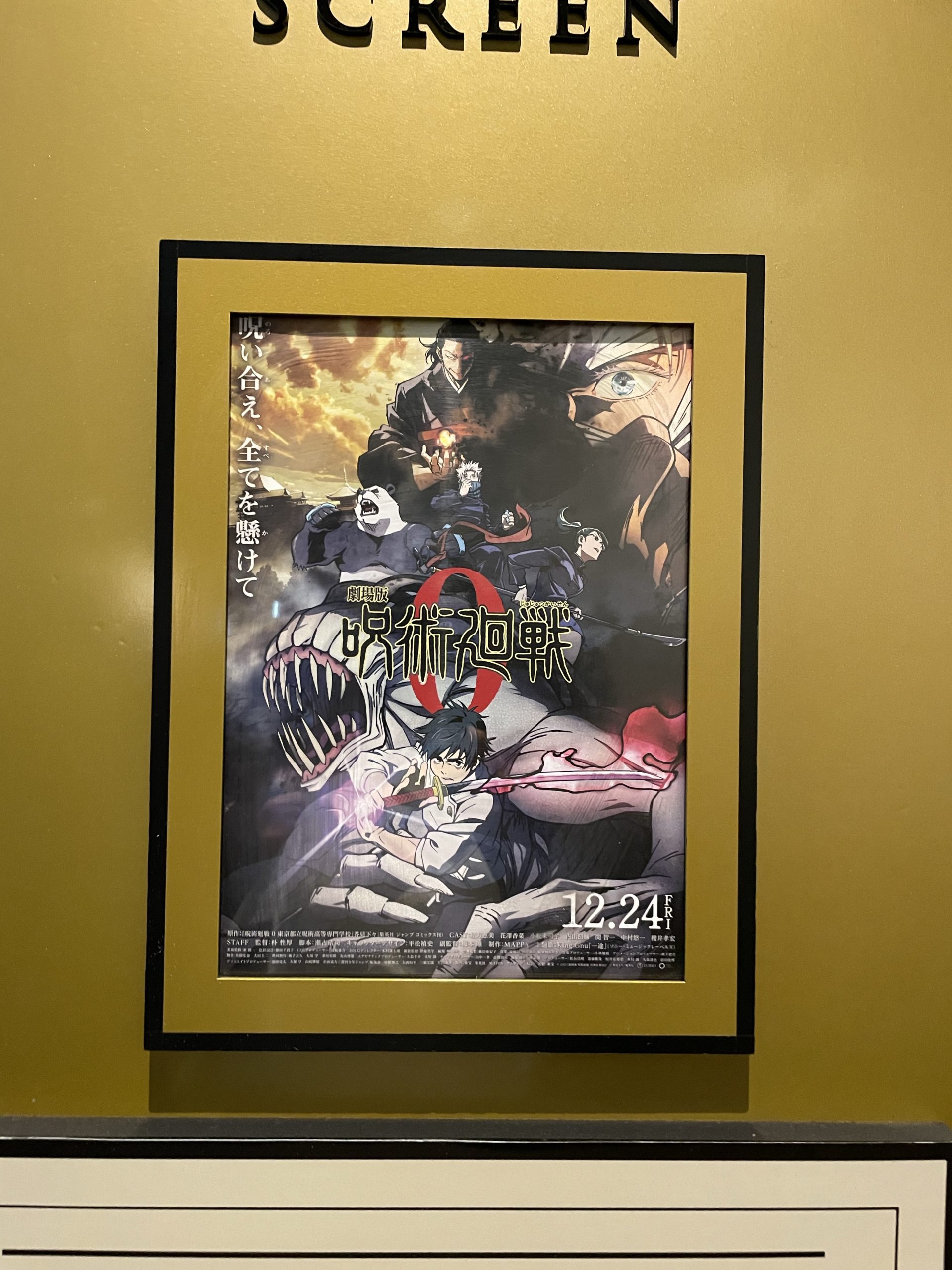 呪術廻戦0を鑑賞しました。